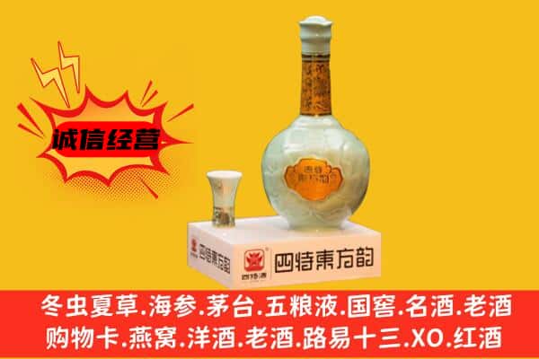 北京市密云上门回收四特酒价格