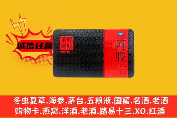 北京市密云回收阿胶