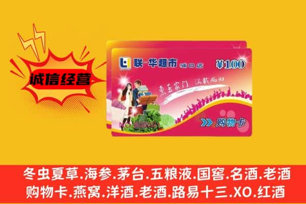 北京市密云回收超市卡