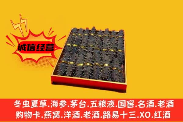 北京市密云回收海参