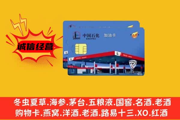 北京市密云回收加油卡