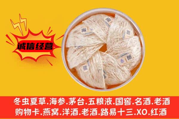 北京市密云回收燕窝
