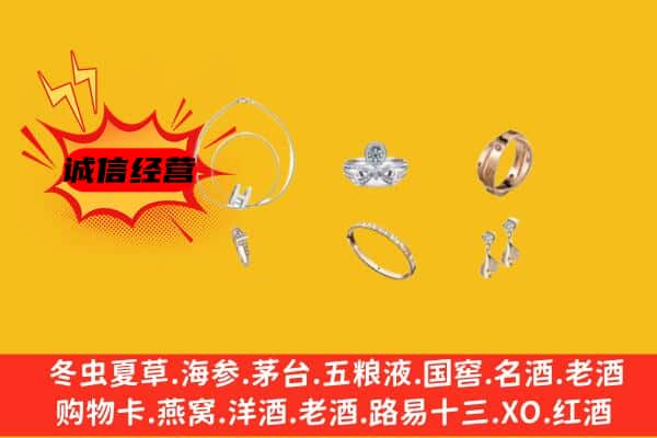 北京市密云回收首饰